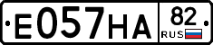 Е057НА82 - 