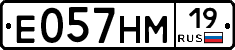 Е057НМ19 - 