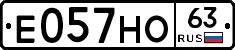 Е057НО63 - 