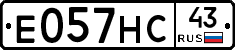 Е057НС43 - 