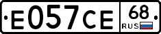 Е057СЕ68 - 