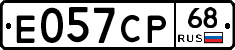 Е057СР68 - 