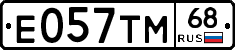 Е057ТМ68 - 