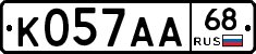 К057АА68 - 