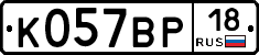 К057ВР18 - 