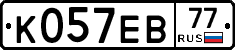 К057ЕВ77 - 