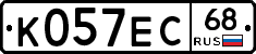 К057ЕС68 - 