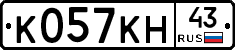 К057КН43 - 