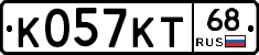 К057КТ68 - 