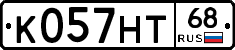 К057НТ68 - 
