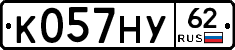 К057НУ62 - 