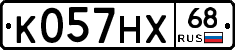 К057НХ68 - 