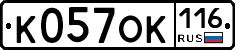 К057ОК116 - 