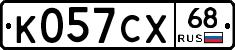 К057СХ68 - 