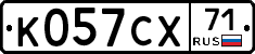 К057СХ71 - 
