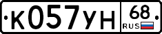 К057УН68 - 