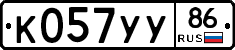 К057УУ86 - 