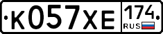 К057ХЕ174 - 