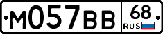 М057ВВ68 - 