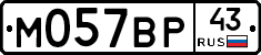 М057ВР43 - 