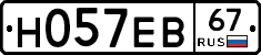 Н057ЕВ67 - 