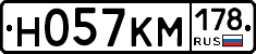 Н057КМ178 - 