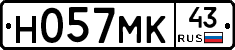 Н057МК43 - 