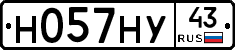 Н057НУ43 - 