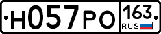 Н057РО163 - 