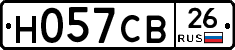 Н057СВ26 - 
