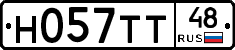 Н057ТТ48 - 