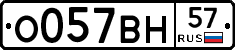 О057ВН57 - 