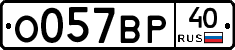 О057ВР40 - 