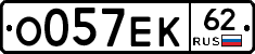 О057ЕК62 - 