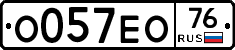 О057ЕО76 - 