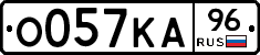 О057КА96 - 