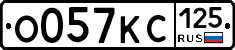 О057КС125 - 