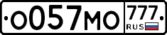 О057МО777 - 