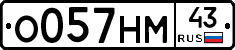 О057НМ43 - 