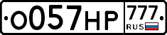 О057НР777 - 
