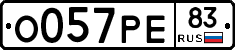 О057РЕ83 - 
