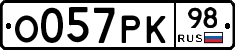 О057РК98 - 