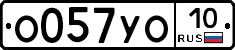 О057УО10 - 