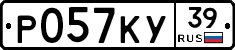 Р057КУ39 - 