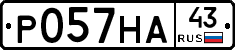 Р057НА43 - 