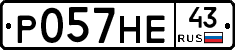 Р057НЕ43 - 