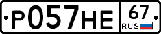 Р057НЕ67 - 