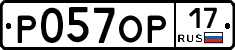Р057ОР17 - 