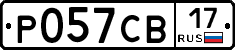Р057СВ17 - 