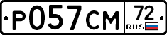 Р057СМ72 - 
